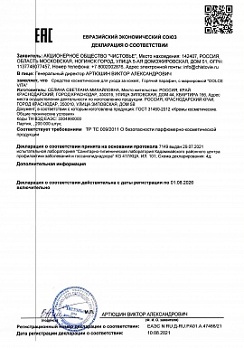 Регистрационное удостоверение №RU D-RU.PA01.A.47466/21